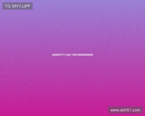 美国女足联赛NWSL扩军至14支球队 犹他王室正式加盟成为新成员 美国女足联赛NWSL扩军至14支球队 犹他王室正式加盟成为新成员