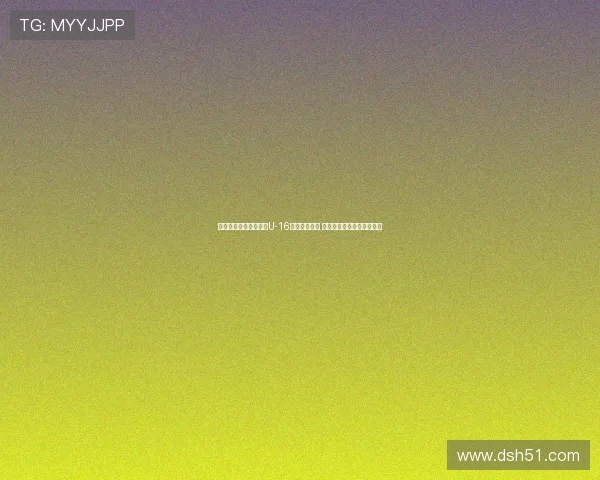 狼堡梯队教练引领中国U-16男足防守训练 提升球队防线协作与稳定性